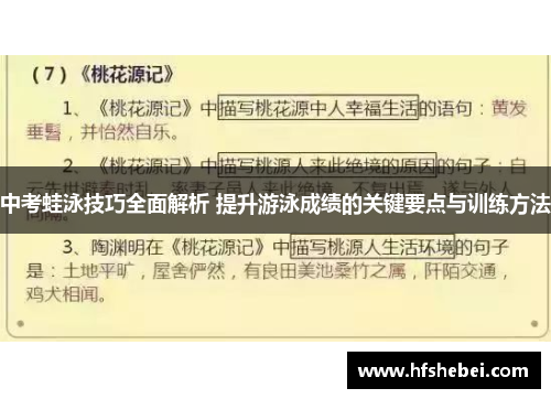中考蛙泳技巧全面解析 提升游泳成绩的关键要点与训练方法